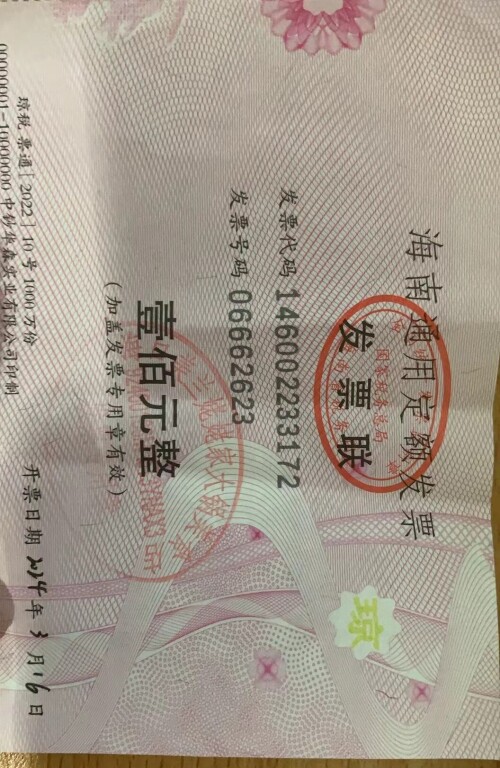 定额发票