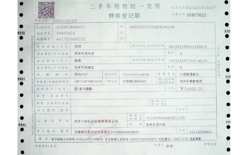 二手车发票1