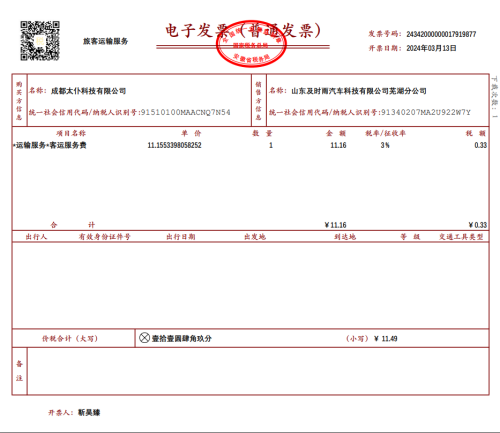 特殊数电票