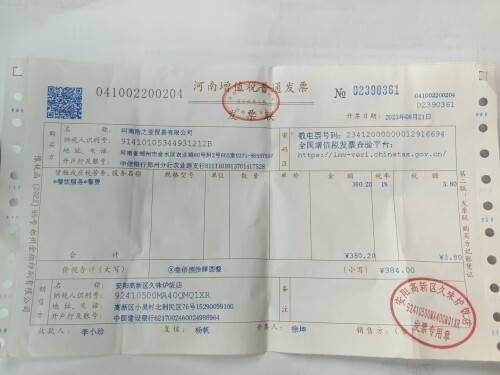 数电纸质普票3.pic