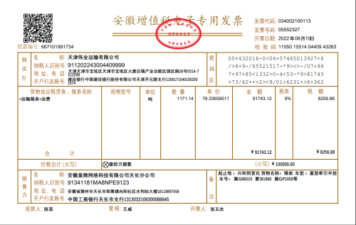 增值税电子专票