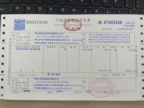 增值税纸质专票