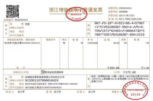 增值税电子普票