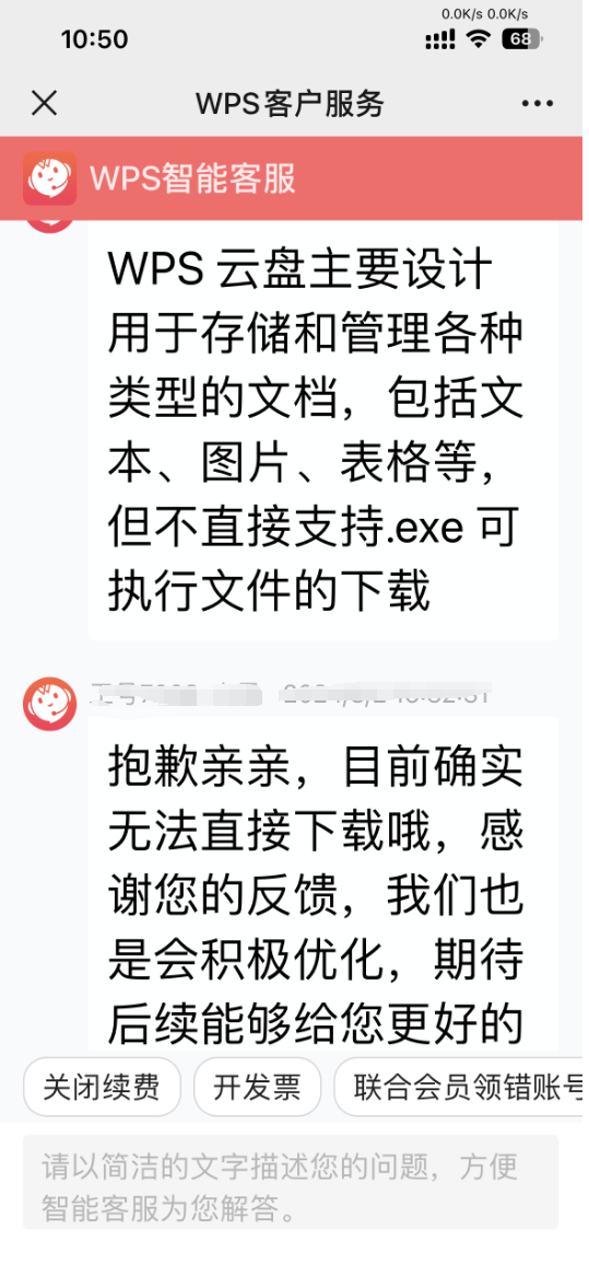 QQ 截图 20240804110245