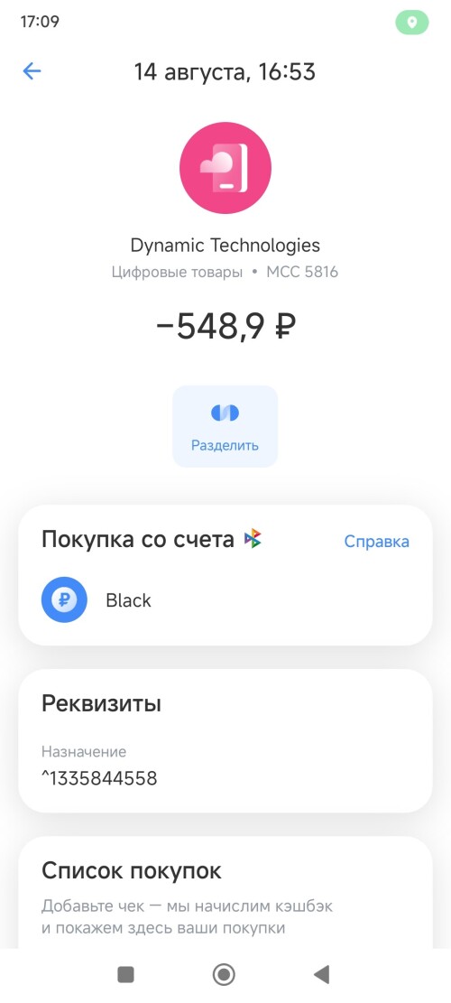 Screenshot_2024-08-14-17-09-39-141_com.idamob.tinkoff.android.jpg