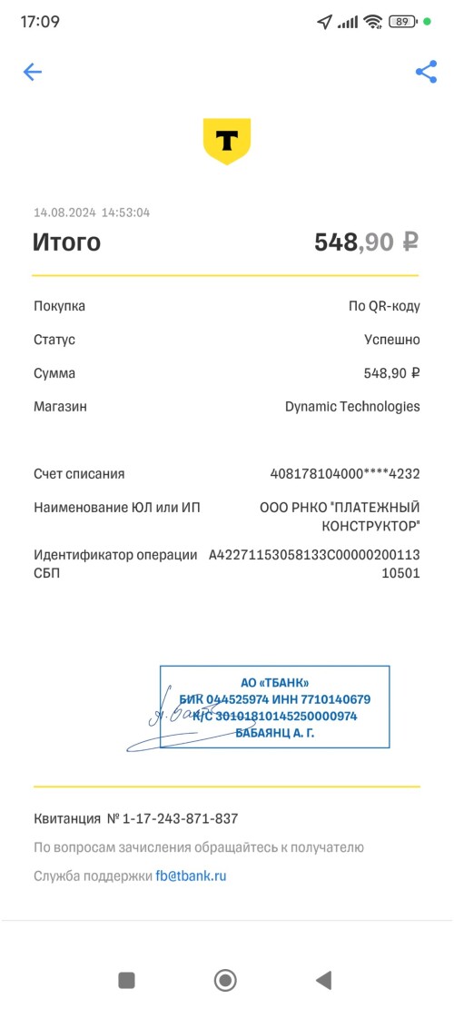 Screenshot_2024-08-14-17-09-44-885_com.idamob.tinkoff.android.jpg