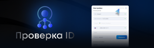 PROVERKA-ID-1280K400.png