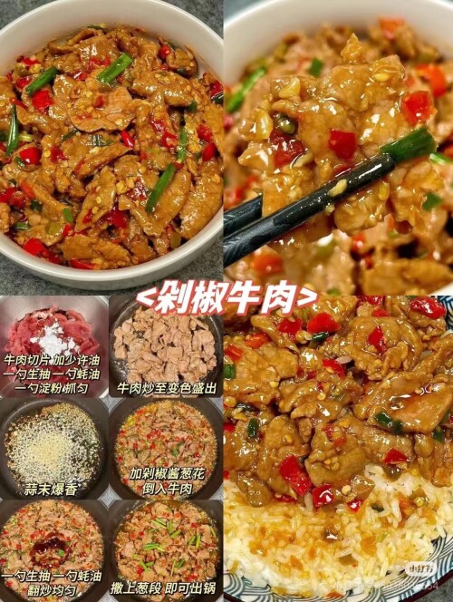 剁椒牛肉