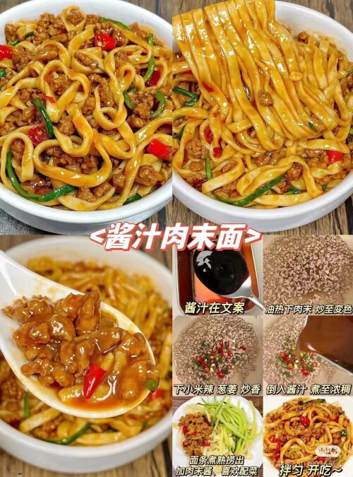 酱汁肉末面