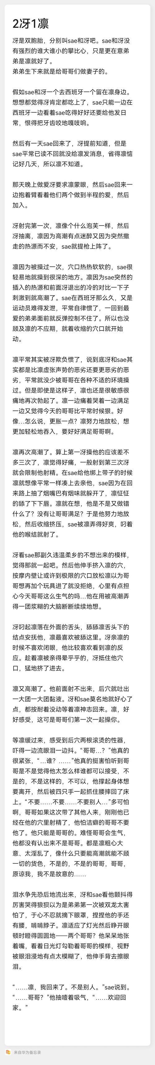 【冴凛】2冴1凛