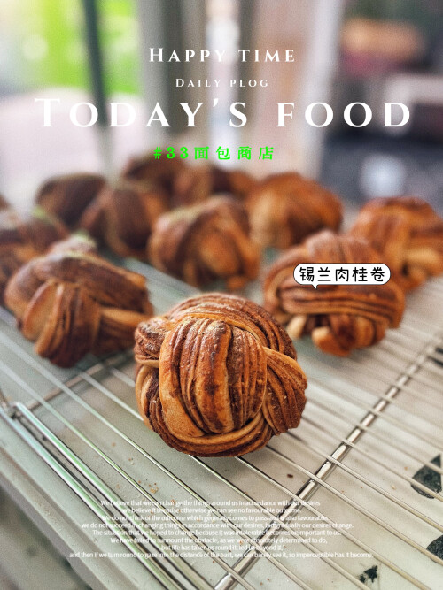 锡兰肉桂卷