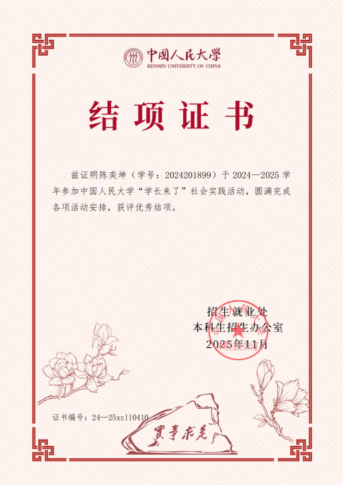 陈奕坤