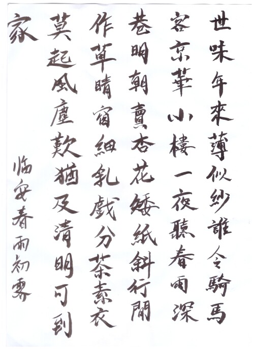 硬笔书法1