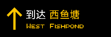 arrival-west-fishpond.png