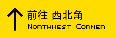 to-northwest-corner.png