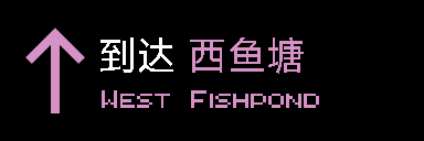 to-west-fishpond-dx.png