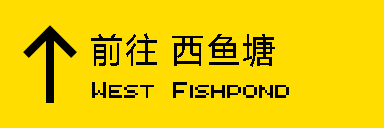 to-west-fishpond.png