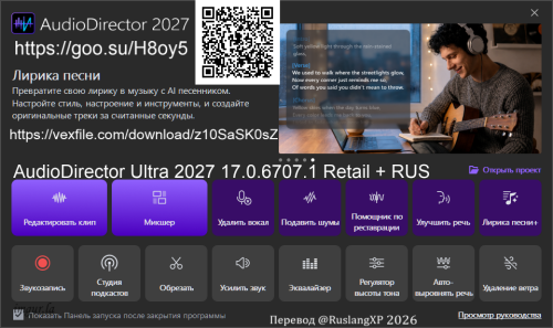 AudioDirector-Ultra-2027-17.0.6707.1-Retail-Ml-RU.png