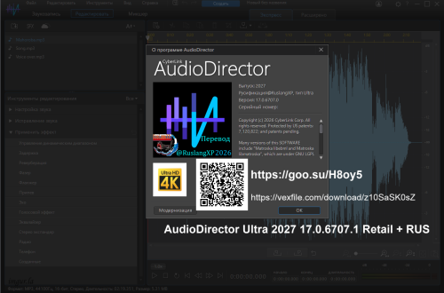 AudioDirector-Ultra-2027-17.0.6707.1-Retail-Ml-RUS.png